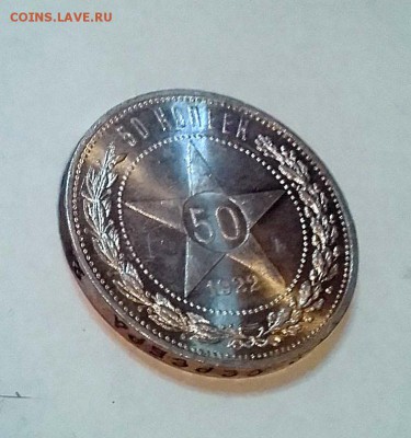 50 КОПЕЕК 1922 ПЛ UNC  ШТ.БЛЕСК- 02.04. 22-30 - 20180326_200357