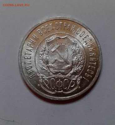 50 КОПЕЕК 1922 ПЛ UNC  ШТ.БЛЕСК- 02.04. 22-30 - 20180326_200250