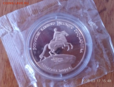 100 рублей Памятник Петру 1 1990г - DSC00311