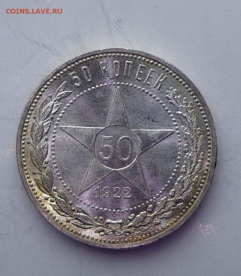 50 КОПЕЕК 1922 ПЛ UNC  ШТ.БЛЕСК- 02.04. 22-30 - 22-рев