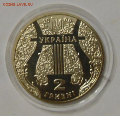 2 гривны 2000 г. "Иван Козловский" - SAM_8354.JPG