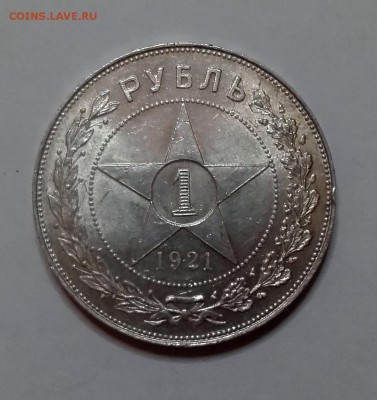 РУБЛЬ 1921 АГ ШТЕМПЕЛЬНЫЙ - 02.04. 22-30 - 21