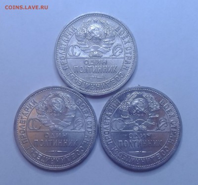 ПОЛТИННИКИ 1924 ПЛ  3 штуки шт.2 Б,В,Г  -02.04. 22-30 - 1522107197550