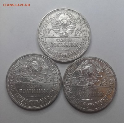 ПОЛТИННИКИ 1924 ПЛ  3 штуки шт.2 Б,В,Г  -02.04. 22-30 - 1522106663519
