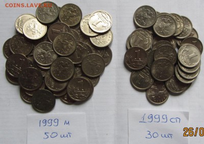 1 коп. 1999 г. М и СП 80 шт. до 29.03.18 г. в 22.00 - IMG_3905.JPG