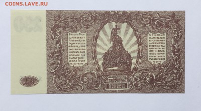 250 рублей Юг России 1920г UNC пресс до 22.00мск 30.03.18 - IMG_0491.JPG