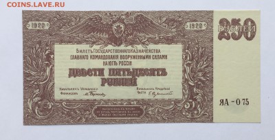 250 рублей Юг России 1920г UNC пресс до 22.00мск 30.03.18 - IMG_0490.JPG