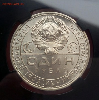 1 РУБЛЬ 1924г ПЛ MS64 ННР до 28.03.18 - IMG_20180327_070722.JPG
