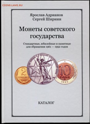 Каталоги Ярослава Адрианова со скидкой - 000590