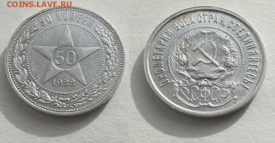 50 копеек 1922 А.Г. Сохран AU до 31.03.2016 в 22.00 - IMG_20180201_125217