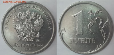 5 разных полных расколов на 1 рубль 2016г до 31.03.2018г.! - Неполный раскол аверса + смещение реверса 1р 2016г ммд