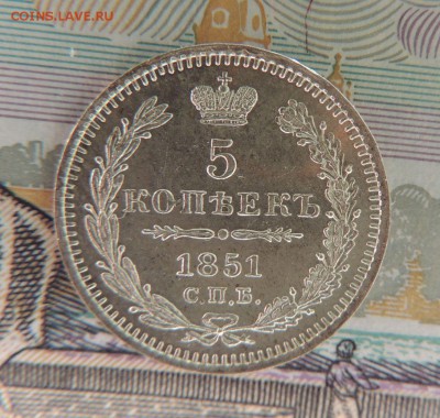 5 копеек 1851 г. ПА - dscn6441