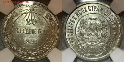 10, 15, 20 копеек 1921 в слабах NGC. Оценка - 2018-03-19_19-06-34.579b908008fdfde509c5e6d57134b9ac