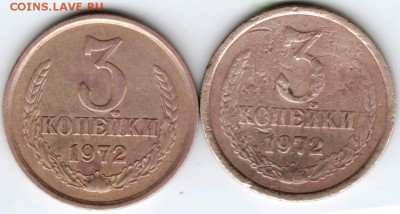 3 копейки 1972 г. 2-е разновидности  до 02.04.18 г. в 23.00 - Scan-180327-0011
