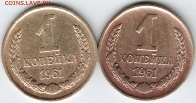 1 коп. 1961 г. с соплёй и без до 02.04.18 г. в 23.00 - Scan-180327-0002