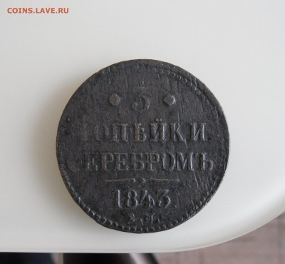 3 копейки 1843 ЕМ До 01.04.18г в 23.00 МСК - 1