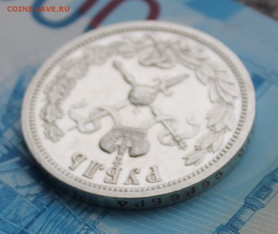 1 рубль 1896 года  Коронация Николая II - IMG_7367.JPG