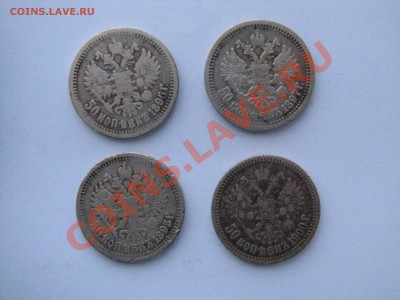 рубли и 50 коп 1892-1900гг - IMG_9653