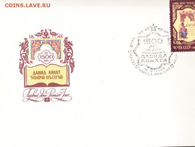 СССР КПД 1980 Д Анахт - 159