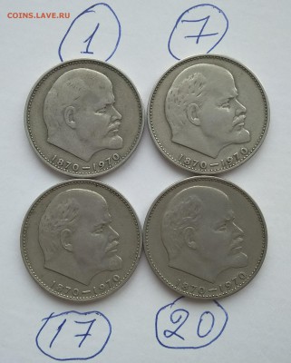 1р. 100лет Ленину. 4 разновидности. - IMG_20180327_111446