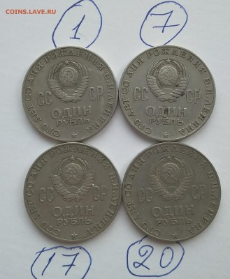 1р. 100лет Ленину. 4 разновидности. - IMG_20180327_111706
