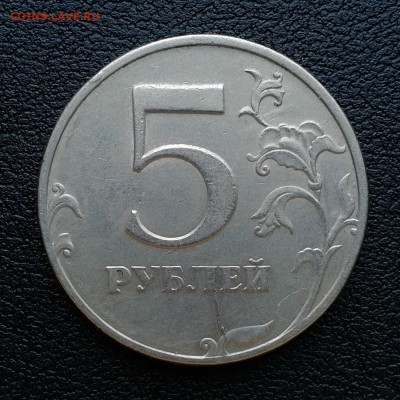 5 рублей 1997г СПМД раскол штемпеля на 6ч. до 1.04.18г - 001