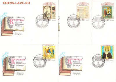 СССР КПД 1991 культура Русского средневековья 5 конвертов - 165