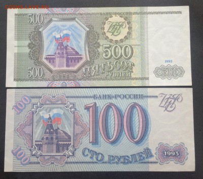 100 и 500руб 1993г, 10000 руб 1995г, до 01.04.18г - FullSizeRender (17)