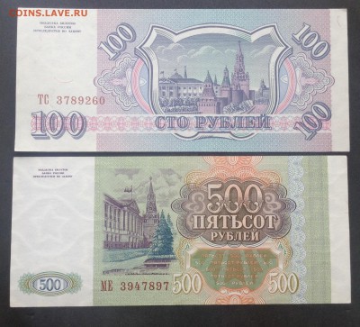 100 и 500руб 1993г, 10000 руб 1995г, до 01.04.18г - FullSizeRender (16)