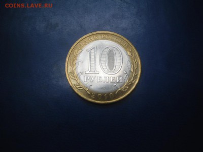 БИМ 10 руб 2010г Чеченская республика до 02.04.2018 - SAM_1030.JPG