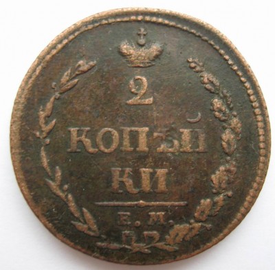 2 коп 1810 - р1