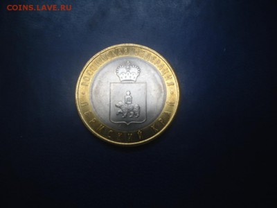 Бим 10 руб 2010г Пермский край до 02.04.2018 - SAM_1028.JPG