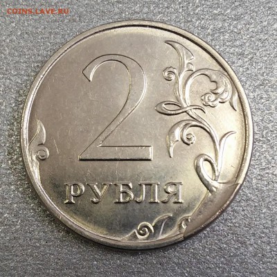 2 рубля 2016г. Скол штемпеля - 20180327_113201