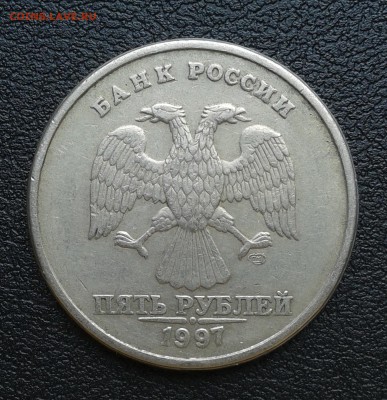 5 рублей 1997г СПМД двойное сечение номинала, до 1.04.18г - 032