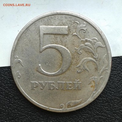 5 рублей 1997г СПМД соосность 85 градусов, до 1.04.18г - 035