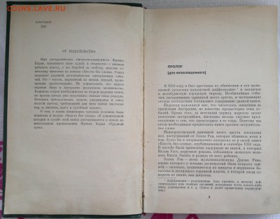 Книга "Трудный путь" Фрэнк Харди 1964г. - 2018-03-27-2979