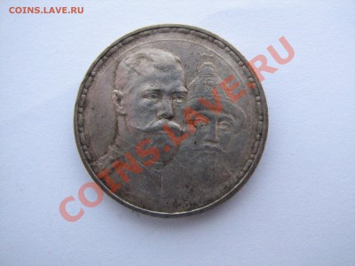 300 лет Дому Романовых, 2шт - IMG_9663