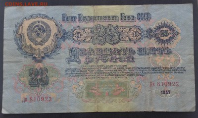 25 и 1 рубль 1947г, и еще пара бон 1917-18г, до 01.04.18г - FullSizeRender (13)
