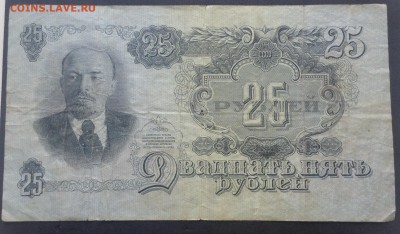 25 и 1 рубль 1947г, и еще пара бон 1917-18г, до 01.04.18г - FullSizeRender (12)