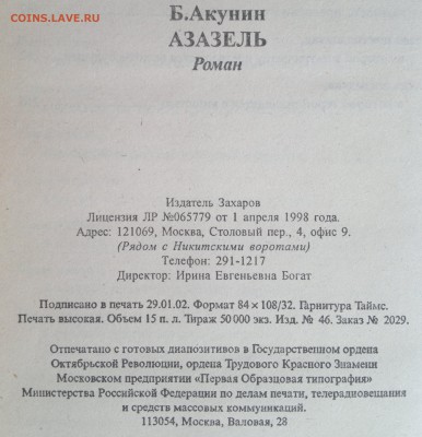 Книга "Азазель" Борис Акунин 2002г. - 2018-03-27-2999
