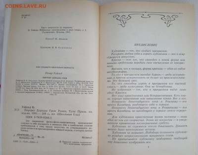 Книга "Портрет Дориана Грея" Оскар Уайльд 1991г. - 2018-03-27-2992