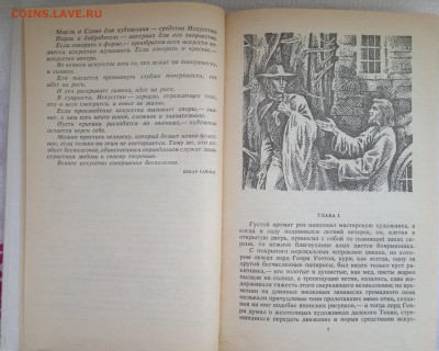 Книга "Портрет Дориана Грея" Оскар Уайльд 1991г. - 2018-03-27-2991