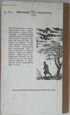 Книга "Портрет Дориана Грея" Оскар Уайльд 1991г. - 2018-03-27-2989