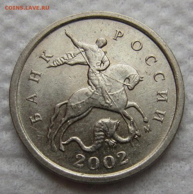 Помощь в определении шт. 1 копейка 2002 г и 10 копеек 2005г - IMG_9675_NEW