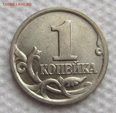 Помощь в определении шт. 1 копейка 2002 г и 10 копеек 2005г - IMG_9680_NEW