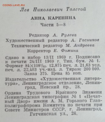 Книга "Анна Каренина" Лев Николаевич Толстой 1969г. - 2018-03-27-2997