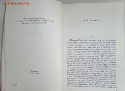 Книга "Анна Каренина" Лев Николаевич Толстой 1969г. - 2018-03-27-2996