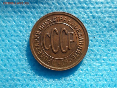 ПОЛ копейки 1928 года - DSC00394.JPG