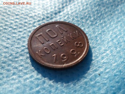 ПОЛ копейки 1928 года - DSC00390.JPG
