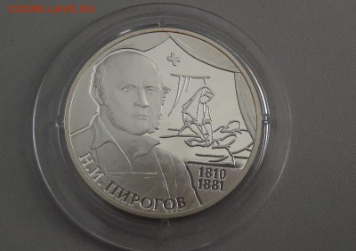 2р 2010г Пирогов-пруф серебро Ag925, до 02.04 - Пирогов-2